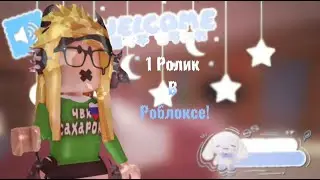 1 РОЛИК ПО ММ2! прикольный)