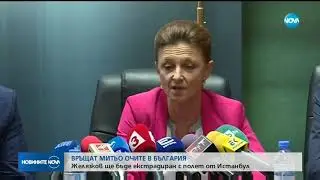 Връщат Митьо Очите в България - Новините на NOVA (15.02.2019)