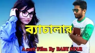 Bachelor || A SORT FILM BY BABY STAR ||