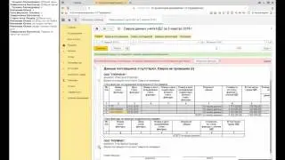 1С:Сверка – автоматическая сверка счетов-фактур с контрагентами непосредственно в программе 1С