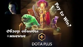 Обзор и мнение о Dota Plus | Обновление Доты от 12.03.2018 | Покупать ли дота плюс?