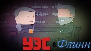Уэс и Флинн Играют в Ведьмака