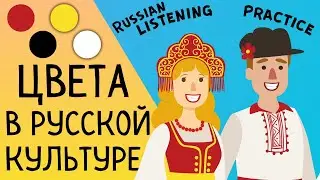 🎨 Exploring Colors in Russian Culture: Learn with Clear Russian and Visuals 🌈