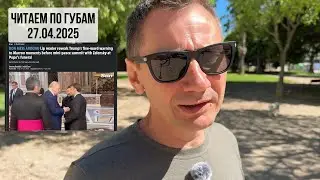 Lip reading. April 27, 2025