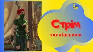 Поспілкуємося трохи сьогодні? | #neverwinter online