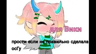 #дляВики