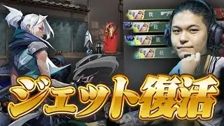 Depジェットここに復活【VALORANT】