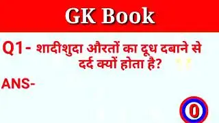 General knowledge | sawal jawab | gk | knowledge | Gk Intresting Questions  #Gkinhindi #pahaliya