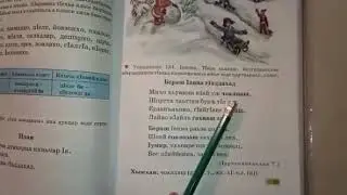 Ингушский язык 4 класс Упражнение 184