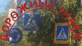 Дорожные знаки. Трускавец
