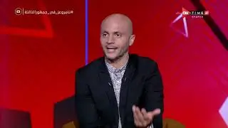 جمهور التالتة - هل حان وقت جلوس حسين الشحات على مقاعد البدلاء؟ شوف رأي تامر بدوي وأحمد عز