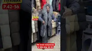 Пуховик