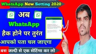 whatsapp hack hone par kaise pata chalta hai / whatsapp hack h ya nhi kaise pata kare
