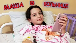 Masha was admitted to the hospital! CORONAVIRUS! They're putting her on an IV.