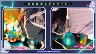 終電間際≦オンライン。 - 逃避 行(Lyric Video)