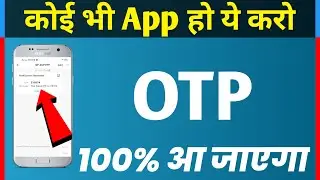 OTP Nahi aa Raha Problem Fix | Fix Verification Problem | OTP na aaye to ye karo 100% aaega otp