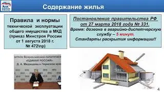 Нововведения в сфере ЖКХ в 2019 году