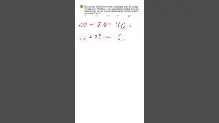 Смарт Кенгуру 2 класс 6 задание #СмартКенгуру #математика