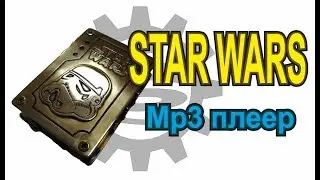Mp3 плеер 