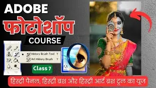 Adobe Photoshop 7.0 History Brush Tool, History Art Brush Tool And History Panel  | class -7