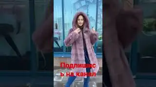 #шубанорка