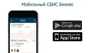 Презентация СБИС ОФД для ЕНВД