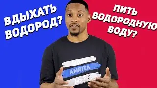 В чем разница между водородной водой и ингаляцией водородом?