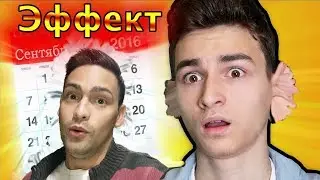 ВОЛШЕБНЫЙ КАЛЕНДАРЬ! Как СДЕЛАТЬ ЭФФЕКТ ТЕЛЕПОРТА !