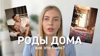 Мои третьи домашние роды. Как это было!?