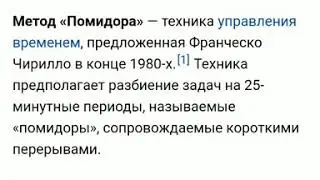 МЕТОД ПОМИДОР (pomodoro)