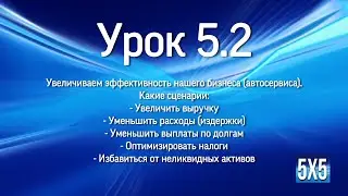 Урок 5 ч2