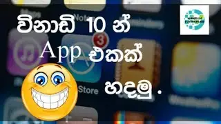 How to creat android app[App development] for 10 Minute.sinhala