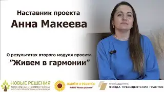 Анна Макеева: Освоение тайм-менеджмента позволило чувствовать себя спокойнее, увереннее и достойнее