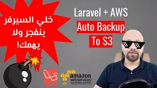 كيف أطبق نسخ الاحتياطي بشكل تلقائي ودوري ورفعه إلى Laravel + Amazon aws s3