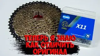 11 скоростная кассета Sunshine 11-46 и оригинальная цепь Kmc x11 с Aliexpress