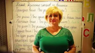 Изменение глаголов по временам.
