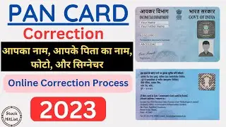 pan card correction online || pan card name correction | pan card photo change | pan card correction