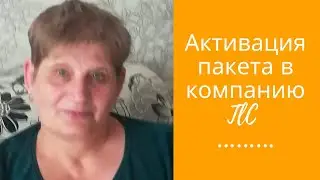 Активация пакета вTLC