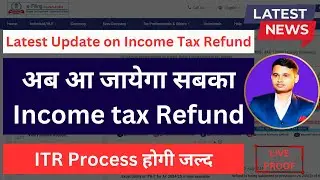 अब आ जायेगा सबका Income tax Refund. ITR Process होगी जल्द #incometaxrefund