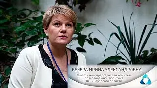И.А. Бенера. Заместитель председателя комитета по молодёжной политике Ленинградской области