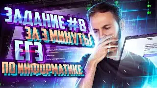 Задание №8 