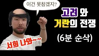 시험에 잘나오는 고려와 거란의 전쟁 한방에 정리하기(6분 순삭ver.)