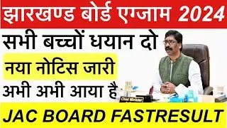 PR Board Exam Me No kaise Add Hote Hai 2024 | Jac Board Exam 2024 | Pre Board Exam||Amit Sir||