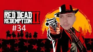 Прохождение Red Dead Redemption 2 от первого лица #34 #reddeadredemption2прохождение