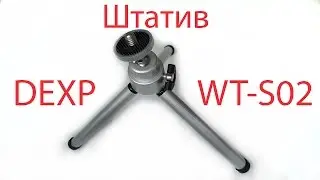 Штатив DEXP WT-S02 Обзор