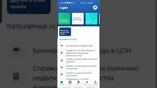 Как записаться на вакцинацию через приложение EGOV