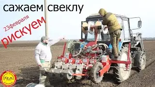 Механизированная посадка свеклы.