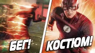 ИЗМЕНЕНИЕ ОБРАЗА ФЛЭША В ПЯТОМ СЕЗОНЕ СЕРИАЛА [ОБЗОР] \ The Flash