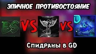 Фановый спидран с Bloodyspikes и XDiamondX
