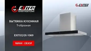 Вытяжка кухонная EXITEQ EX-1069 «Мини обзор»